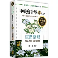中級會計學霸(上)