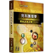 兒科護理學歷屆試題詳解(114~107年)