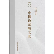 中國政治與文化