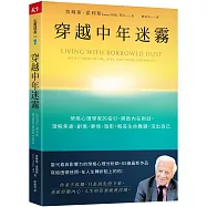 穿越中年迷霧：榮格心理學家的指引，開啟內在對話，理解焦慮、創傷、夢境、陰影，解答生命難題，活出自己