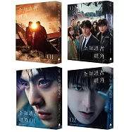 【套書】全知讀者視角 1-12(完) 電影珍藏版