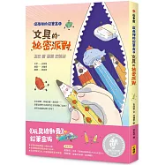 深夜裡的鉛筆盒1：文具的祕密派對(收錄進韓國小學教科書)(SEL社會情緒學習)