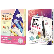 【深夜裡的鉛筆盒套書】(SEL社會情緒學習)(二冊)：《文具的祕密派對》、《黑色鉛筆的祕密身分》