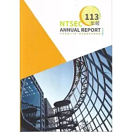 國立臺灣科學教育館113年報