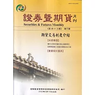 證券暨期貨月刊(43卷6期114/06)