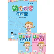 學韻文，玩發音套組：韻文發音練習本(附QR CODE隨掃即聽) + 韻文發音桌遊卡1、2 (共一本練習本+二副桌遊卡)