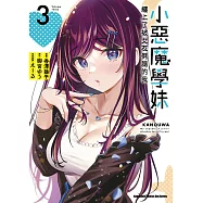 小惡魔學妹纏上了被女友劈腿的我 (3)