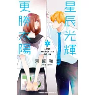 星辰光輝更勝太陽 (6)