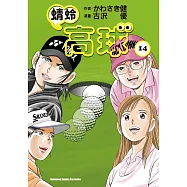 蜻蛉高球 (14)