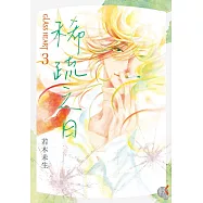 GLASS HEART (3) 稀疏之日