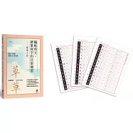 臨帖時光，硬筆寫字的日常練習──草堂十志