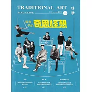 傳藝季刊第153期(114/06)-導演們的奇思怪想