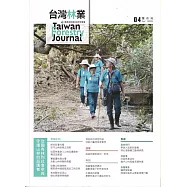 台灣林業51卷2期(2025.04)守護山林的巡護者 從國有林到社會參與