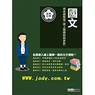 [線上題庫即時更新]2026初考五等：最新國文速成總整理