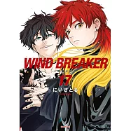 WIND BREAKER—防風少年—(17)