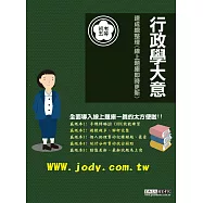 [線上題庫即時更新]2026初考五等：最新行政學大意速成總整理