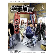 殺手寓言The second contact(03)