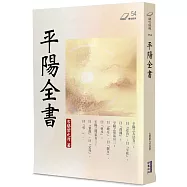 平陽全書