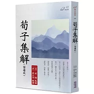 荀子集解(謝墉版)