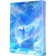 揭開揚升的奧秘(3)：揚升修行指南