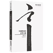 中國教會的反智主義