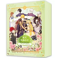 某天成為公主09完【漫畫通路特典特裝版】