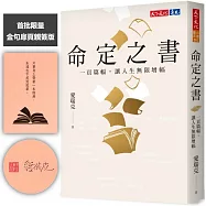 命定之書(金句扉頁親簽版)：一頁篇幅，讓人生無限增幅