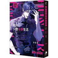 獵人只想安靜生活02