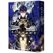 重生使用說明書06