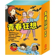 青春狂想 套書(乞丐王子+湯姆歷險記+頑童歷險記+地心冒險&環遊世界八十天+森林報&柳林風聲)加贈：保溫保冷兩用袋