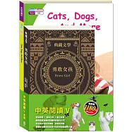中英閱讀Ⅴ套書：《勇敢女孩Brave Girl：安妮日記&海倫.凱勒》+《英語悅讀誌系列Read&Learn-Cats, Dogs, And More》