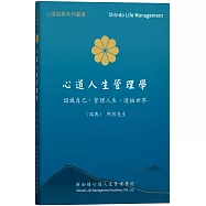 心道人生管理學