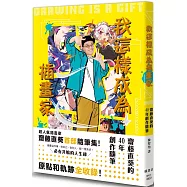 我這樣成為插畫家：齋藤直葵的40年創作隨筆