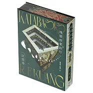 地獄修業旅行(書口全彩噴印限量精裝版)