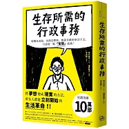 生存所需的行政事務：時間是武器，金錢是燃料，想靠喜歡的事活下去，只需要一點「管理」技術!