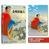 全明星超人(新《超人》電影設定啟發原著，隨書附封面海報)