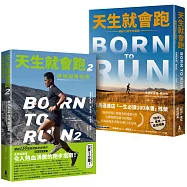 天生就會跑經典套書：《天生就會跑》、《天生就會跑2：終極訓練指南》