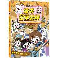 1分鐘怪奇密室逃脫：金字塔詛咒篇