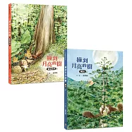 撞到月亮的樹(雙冊套書)：重返森林+曙光