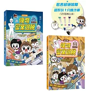 1分鐘怪奇密室逃脫套書：神祕醫院篇、金字塔詛咒篇(超值加贈好好玩1分鐘沙漏)
