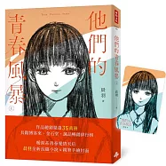 他們的青春風暴【限量附贈透卡版】(上)