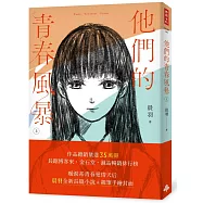 他們的青春風暴(上)