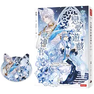 穿進戀愛遊戲當神官(1)(隨書附贈貓咪造型拇指扇)