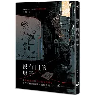 沒有門的房子：當政府裁決與孩子的最佳利益放在天秤的兩端，孰輕孰重?