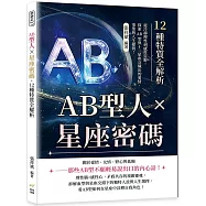 AB型人×星座密碼，12種特質全解析：從冷靜理性到感性狂野，探索AB型與十二星座交織出的愛情、事業與人生樣貌!
