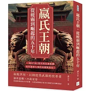 嬴氏王朝，從疲弱到崛起的五十年：吳起、商鞅、公叔痤……一場以「法」為名的社會解構，如何重塑大秦的命運與格局?