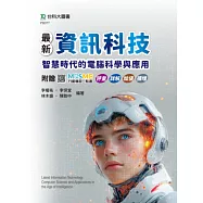 最新資訊科技：智慧時代的電腦科學與應用 - 附贈MOSME行動學習一點通：評量. 詳解.加值.擴增