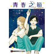 青春之箱 Prologue 全