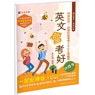 英文會考好.試題卷(二版)