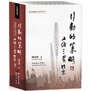 行動的策略：上海三罷始末(前篇)